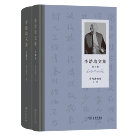 李浩培文集 第1卷 条约法概论（上、下册）