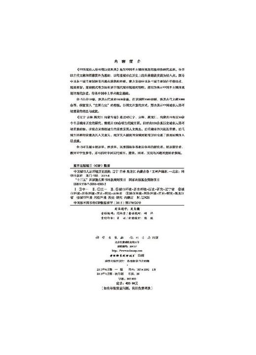 中国城市人居环境历史图典（辽宁 吉林 黑龙江 内蒙古卷） 商品图2