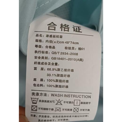 帛润凉感素色枕套52430(48x74cm)（对） 商品图1