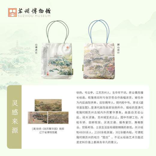 苏州博物馆 姑苏繁华图特展系列丝绸单肩包山塘虎丘/狮山戏台新中式包包 商品图2