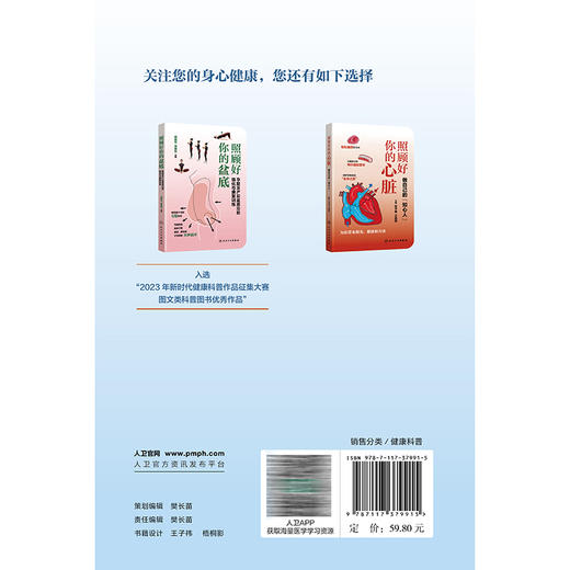照顾好你的肾慢性肾脏病健康管理手册 宋斌 主编 帮助你配合医生进行有效治疗 高效找到疾病难题的简单答案等 人民卫生出版社 商品图2