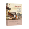 法政策学：法律制度设计的理论与技法（第2版）  平井宜雄 著  班天可 杨军 译  北京大学出版社 商品缩略图0