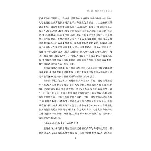 文化语境下的旅游翻译与话语重构/陈白颖/浙江大学出版社 商品图3