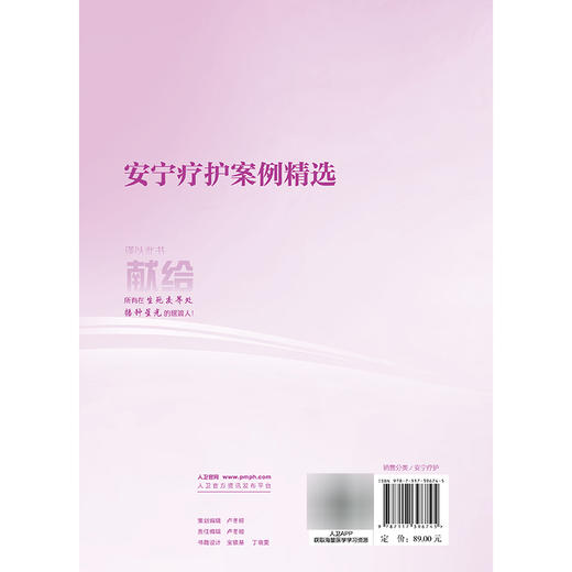 安宁疗护案例精选 施红 孙超 邱蕾 为老年医学科 安宁疗护工作者提供本土化 简洁实用的安宁疗护科学知识和方法 人民卫生出版社 商品图2