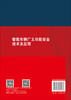 智能车辆广义功能安全技术及应用 陈无畏等 9787030861788 商品缩略图1