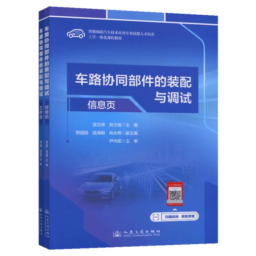 车路协同部件的装配与调试 商品图2