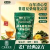【纯粹天然 清润回甘】清心堂 夏桑菊颗粒广式凉茶颗粒 独立小袋 温水即冲 150g/袋 商品缩略图0