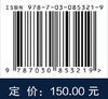 高超声速飞行器轨迹姿态协同控制方法 汤国建等 9787030853219 商品缩略图4