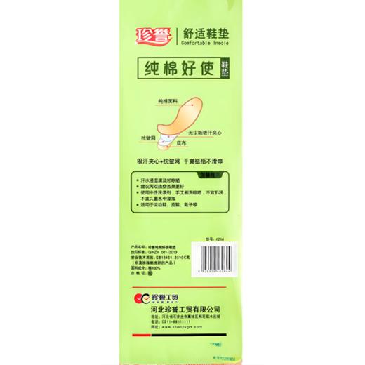 珍誉纯棉鞋垫 商品图1
