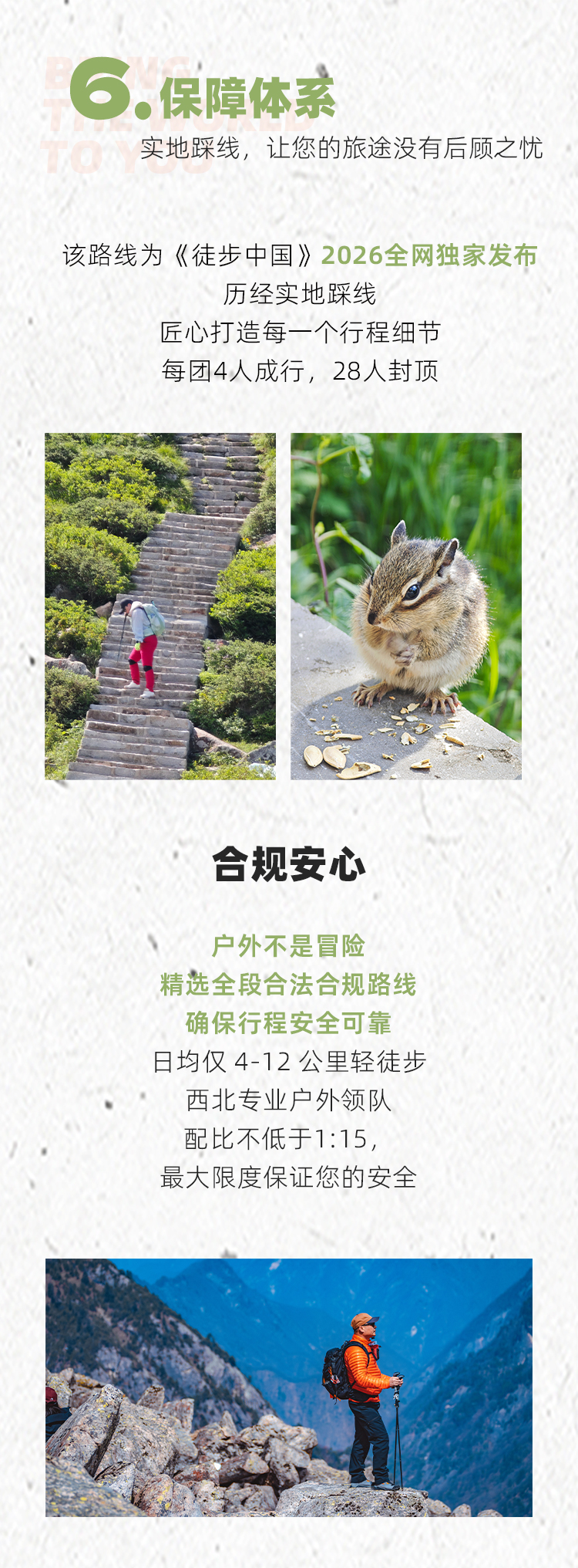路线亮点