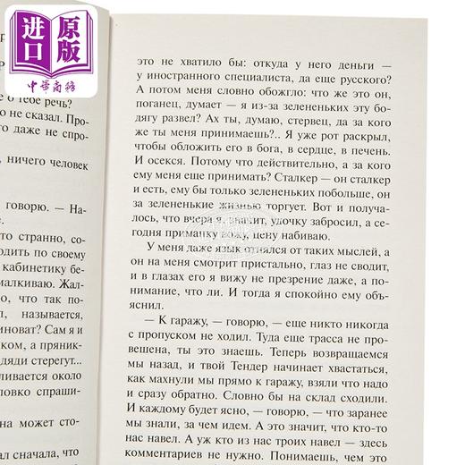 预售 【中商原版】【俄文原版】路边野餐 斯特鲁加茨基兄弟 Пикник на обочине Стругацкий 俄罗斯科幻小说 商品图2