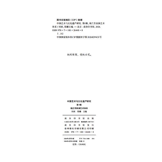 中国艺术与文化遗产研究(第一辑)：梅兰芳表演艺术体系 商品图1