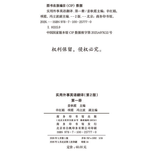 实用外事英语翻译(第2版)(第一册) 商品图1