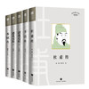 【天地出版社】名人传记系列 杜甫传（孙微，张学芬著）李白 白居易 诸葛亮 商品缩略图0