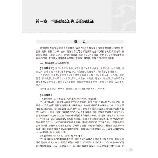 伤寒杂病论 释疑解惑 王付 按照六经脏腑以及病证进行分类归纳 是医学院校学生与临床中西医医生实用的重要参考用书人民卫生出版社 商品图4