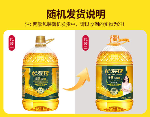 长寿花 金胚玉米油3.68L 食用油 非转基因压榨一级 商品图4