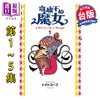 预售 【中商原版】漫画 穹庐下的魔女 第1-5集 トマトスープ 台版漫画书 尖端出版社 商品缩略图0
