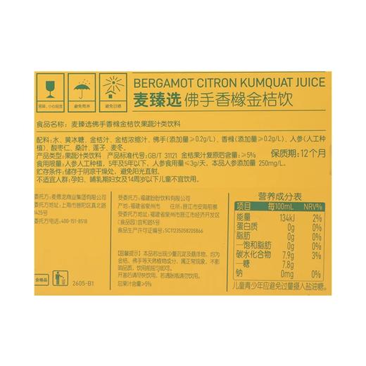 麦德龙 麦臻选 佛手香橼金桔饮 420ml*6/12瓶 商品图4