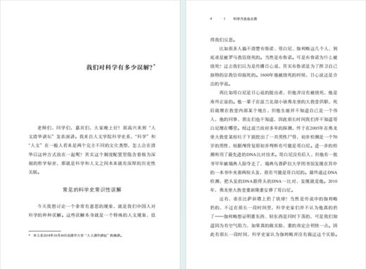 科学乃自由之路(光启文库) 商品图2
