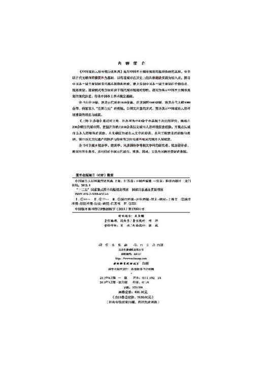 中国城市人居环境历史图典 上海、江苏卷 商品图2