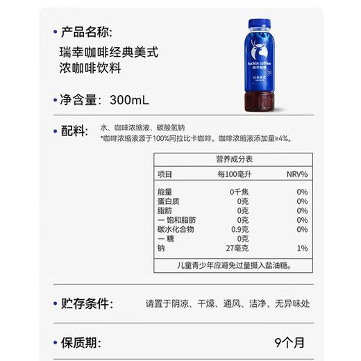 瑞幸300ml经典美式咖啡 商品图1