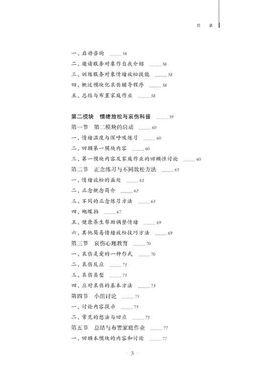模块化哀伤辅导实操指南（预售） 商品图3