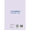 中国结核病防治工作技术指南（2026）赵雁林 张慧 主编 详细介绍结核病预防 监测信息管理与利用 患者发现 等内容 人民卫生出版社 商品缩略图2