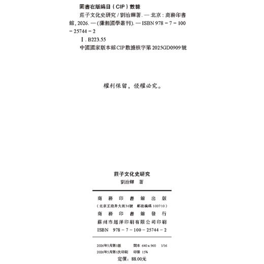 庄子文化史研究(潇湘国学丛刊) 商品图1