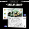 热卖中！！【中国航天文创官方特许出品】《中国东风系列纪念》套组 商品缩略图1