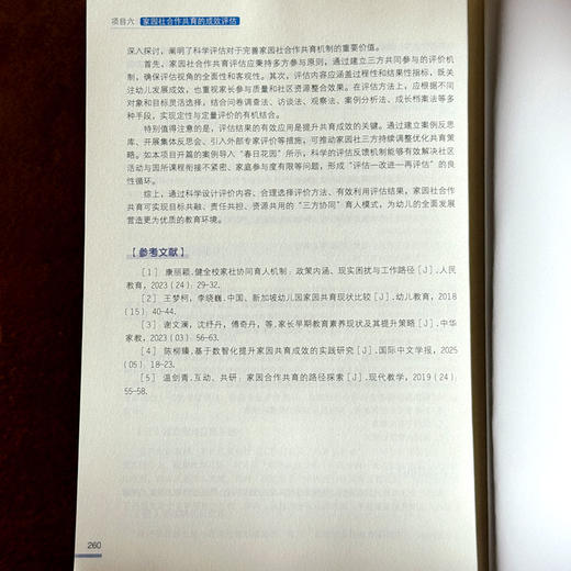 家园社合作共育 微课版 程英 学前教育专业系列教材 商品图14