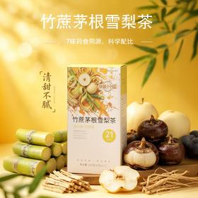 【非遗里的中国 熬夜·空调房·换季常喝】洛小白·竹蔗茅根雪梨茶/陈皮玉米须茶 清/润/降↓火/↓燥 药食同源 老广地道养生茶方 优质原料清晰可见，茶汤甜润透亮