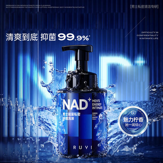 【做个“无味”却更有味的男人】RUYI NAD+ 男士能量私密护理洗液 99.9%抑菌除味 青柠雪松伪体香 NAD+焕活机能 3大检测安全无刺激 300ml/瓶 商品图1