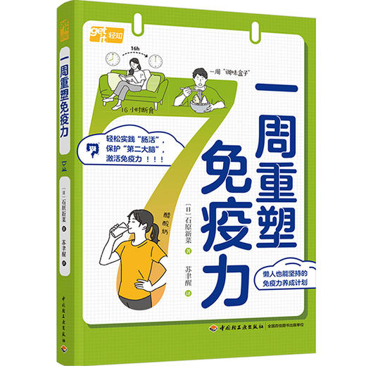一周重塑免疫力 商品图0
