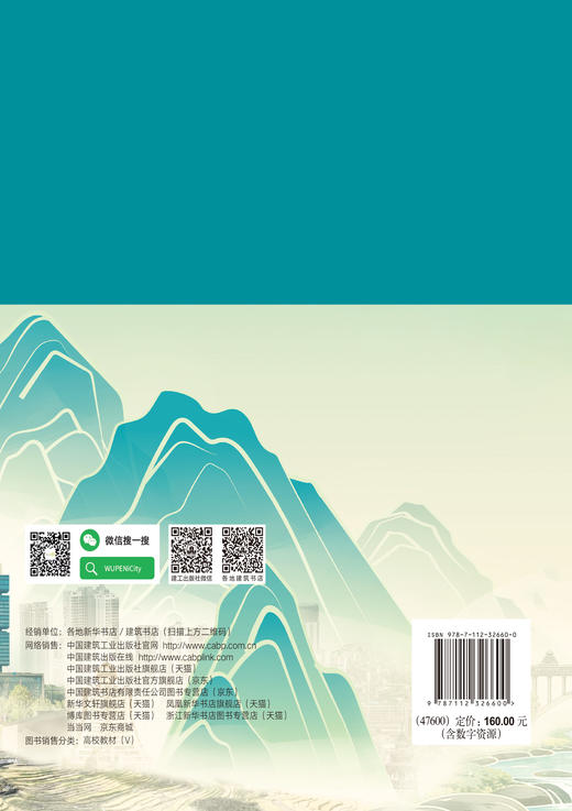 创规划教育新范式 绘美丽中国新图景——2026中国高等学校城乡规划教育年会论文集 商品图1