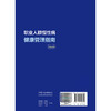 职业人群慢性病健康管理指南（2026）白雅敏 主编 梳理可供借鉴的国内外职业人群健康管理典型案例 9787117396059人民卫生出版社 商品缩略图2