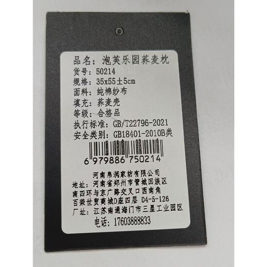 帛润泡芙乐园荞麦枕50214(35x55cm) 商品图1