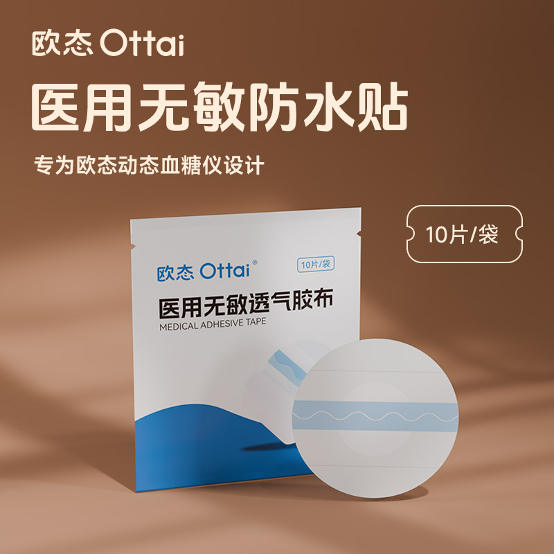 欧态医用防水贴【1袋=10张】
