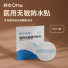 欧态医用防水贴【1袋=10张】 商品缩略图0