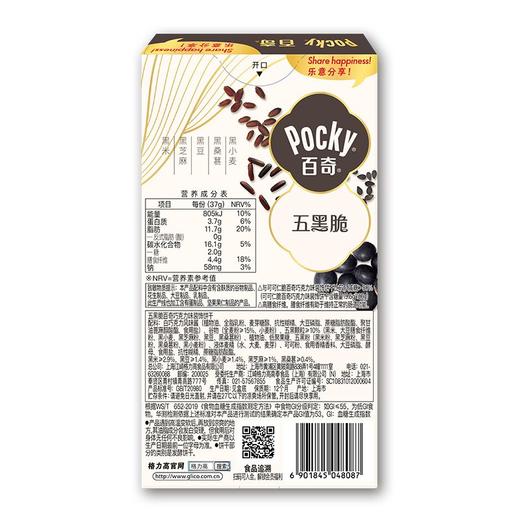 百奇37g五黑脆巧克力味装饰饼干 商品图1