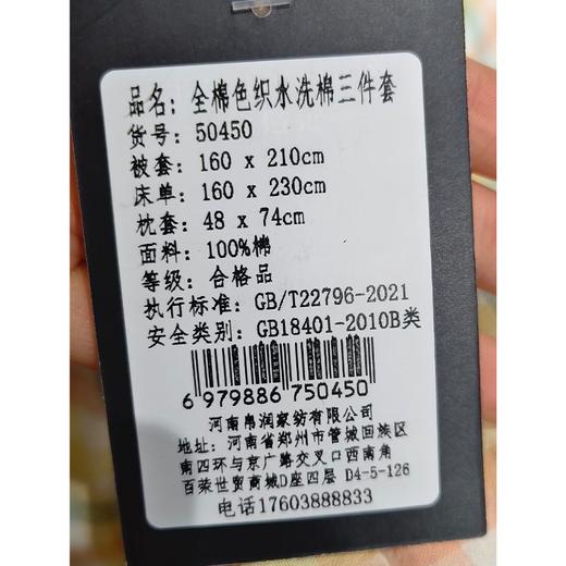 帛润全棉色织水洗三件套50450（5*7） 商品图1