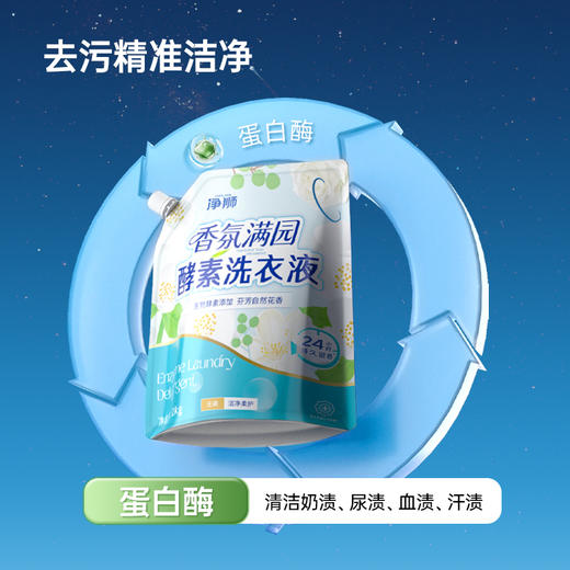 【天然活香技术】净狮 花香满园酵素洗衣液 2kg/袋 去污精准洁净 商品图1