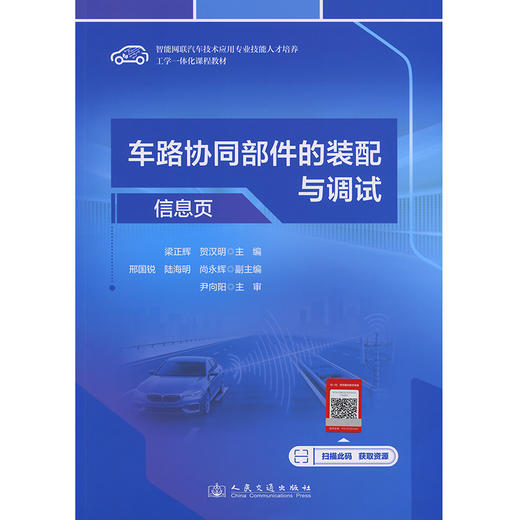 车路协同部件的装配与调试 商品图3