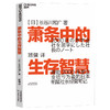 湛庐┃萧条中的生存智慧 商品缩略图1