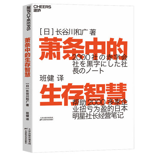 湛庐┃萧条中的生存智慧 商品图1
