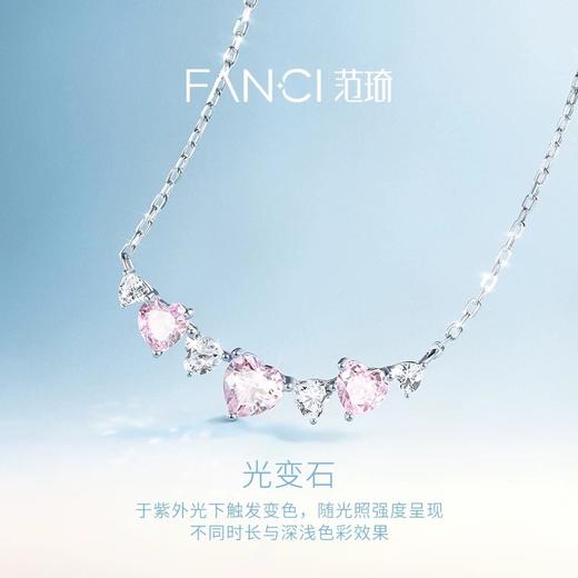 Fanci范琦心动系列心动感应项链甜蜜心动可变色设计送女生日礼物 商品图2