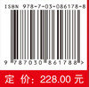 智能车辆广义功能安全技术及应用 陈无畏等 9787030861788 商品缩略图4