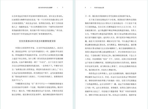科学乃自由之路(光启文库) 商品图4