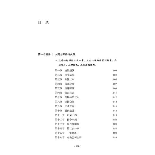 改判：一个律师的坚守 苏聪聪著 法律出版社 商品图7