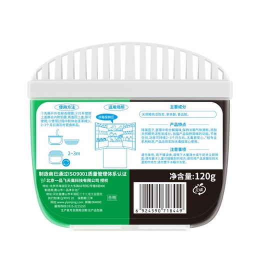 一品净120g冰箱除味剂 商品图1