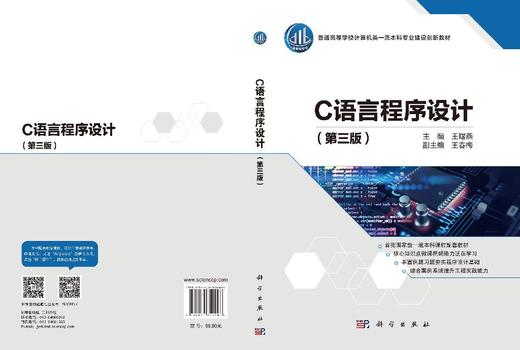 C语言程序设计（第三版） 商品图3